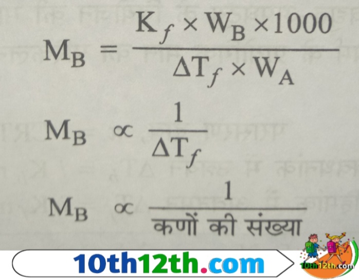 विलेय के कणों की संख्या में यह कमी ही अणुसंख्य गुणधर्म के निम्न मानो (lower values) के लिए उत्तरदाई है। अतः ऐसी स्थिति में प्रेक्षित आण्विक द्रव्यमान सामान्य आण्विक द्रव्यमान से अधिक होता है।